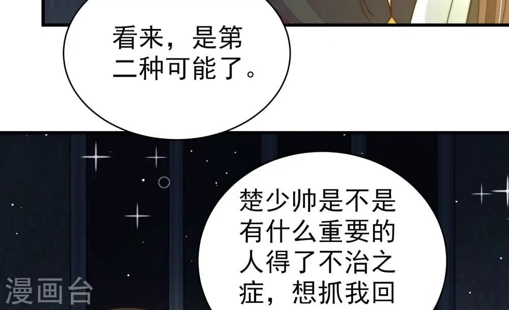 第212话 猜测 第32页