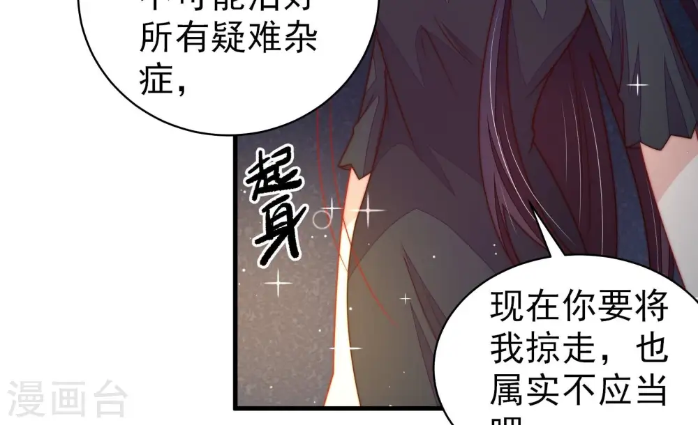 第212话 猜测 第48页