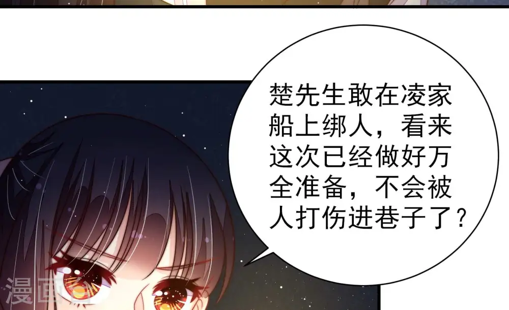 第211话 绑架 第51页