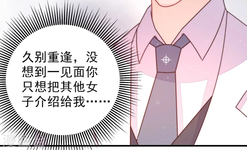 第209话 好久不见 第31页