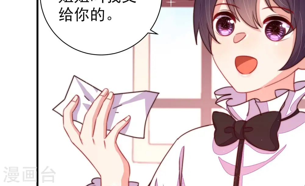 第208话 化妆舞会 第9页