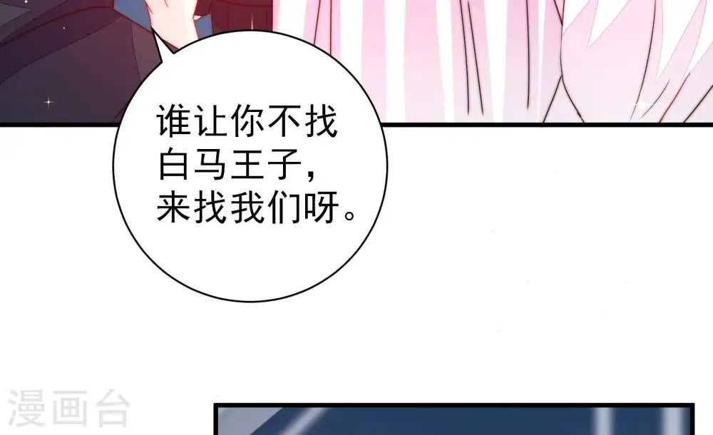 第208话 化妆舞会 第58页