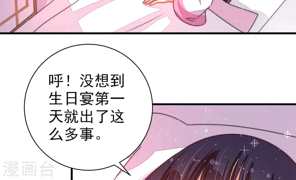 第207话 舞会前夕 第8页