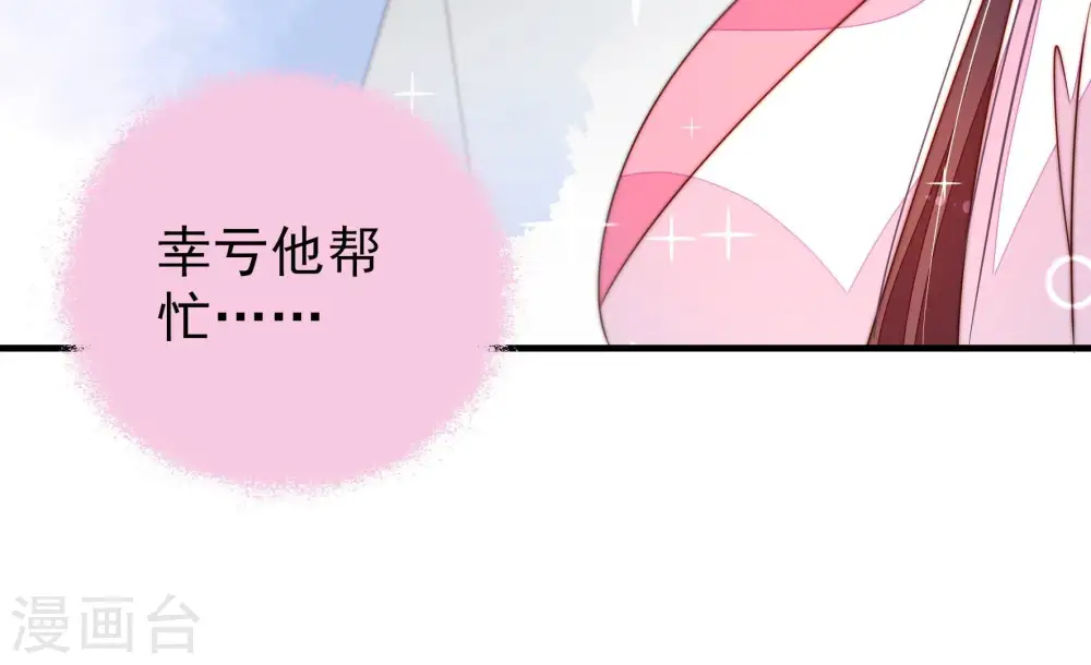 第207话 舞会前夕 第21页