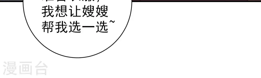 第207话 舞会前夕 第34页
