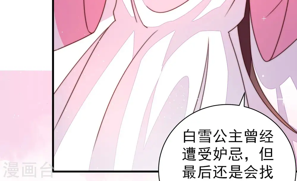 第207话 舞会前夕 第45页