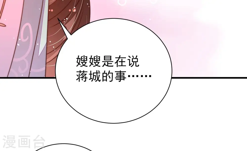 第207话 舞会前夕 第49页