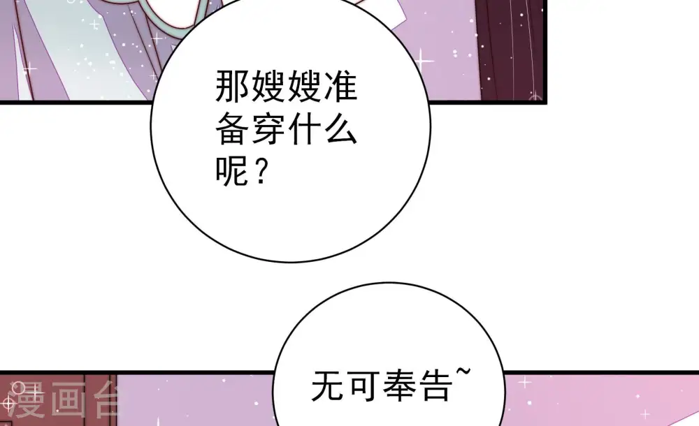 第207话 舞会前夕 第55页
