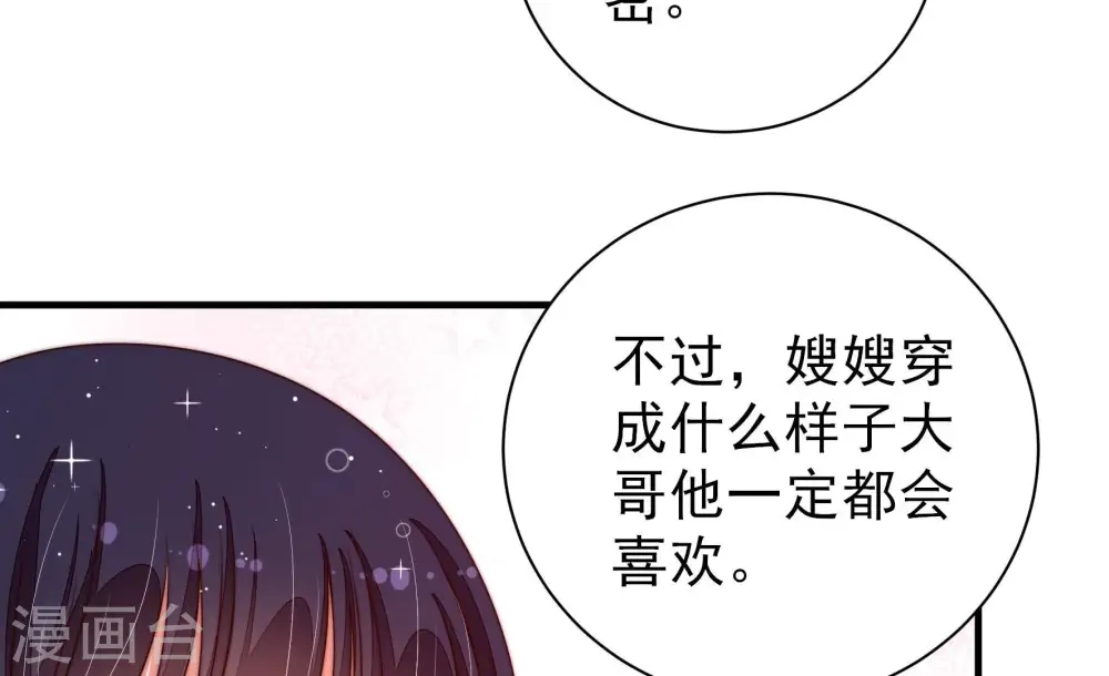 第207话 舞会前夕 第58页