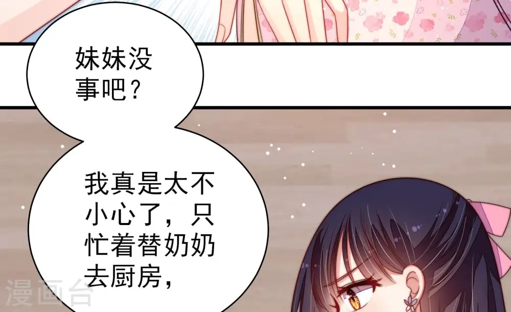 第205话 宠妻 第26页