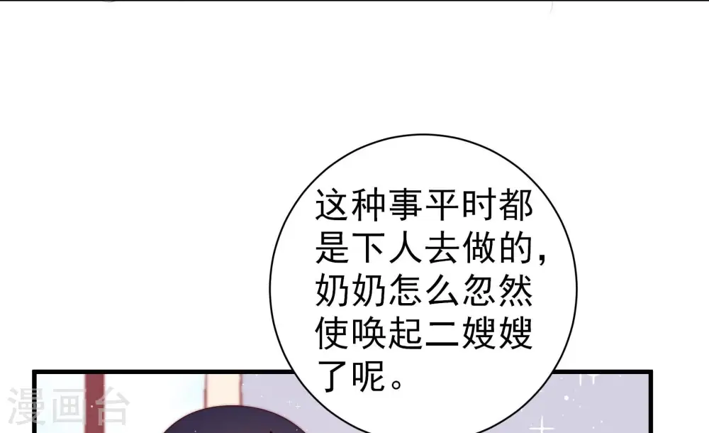 第204话 使唤 第66页