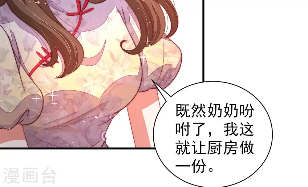 第204话 使唤 第69页