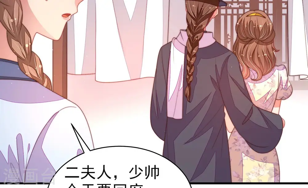 第203话 爱恋之花 第9页