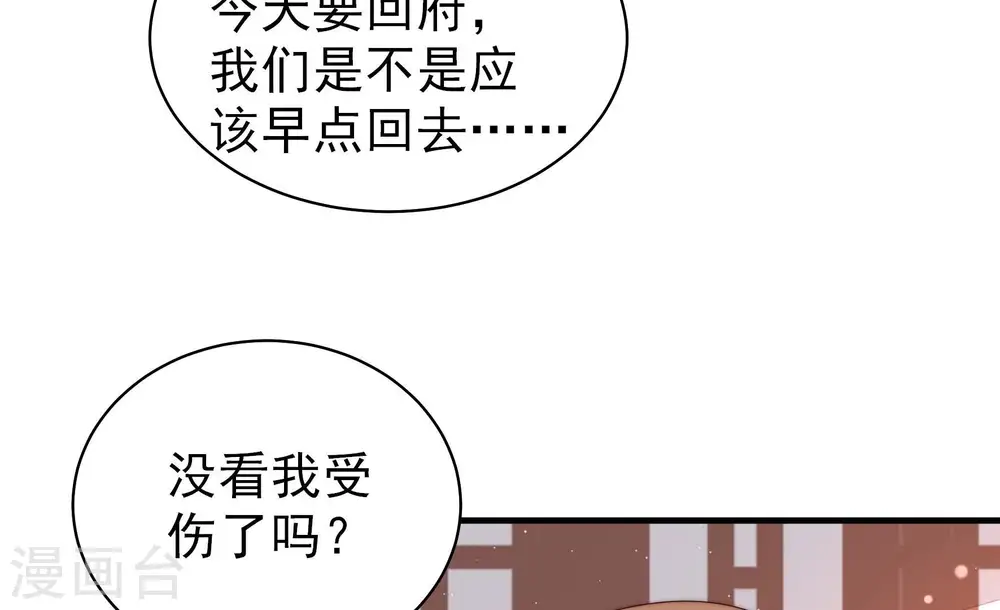 第203话 爱恋之花 第10页