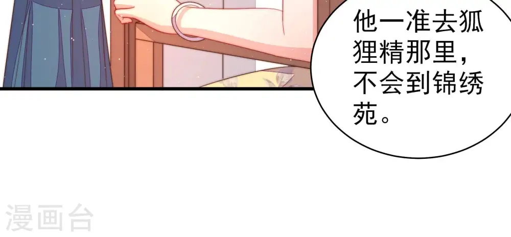 第203话 爱恋之花 第15页