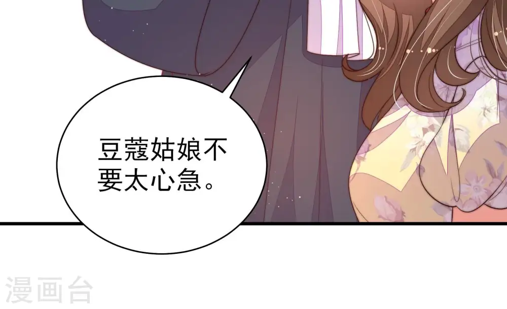 第203话 爱恋之花 第18页