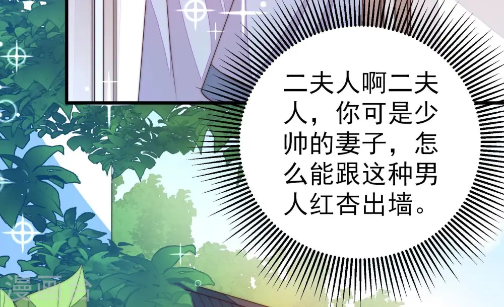 第203话 爱恋之花 第33页