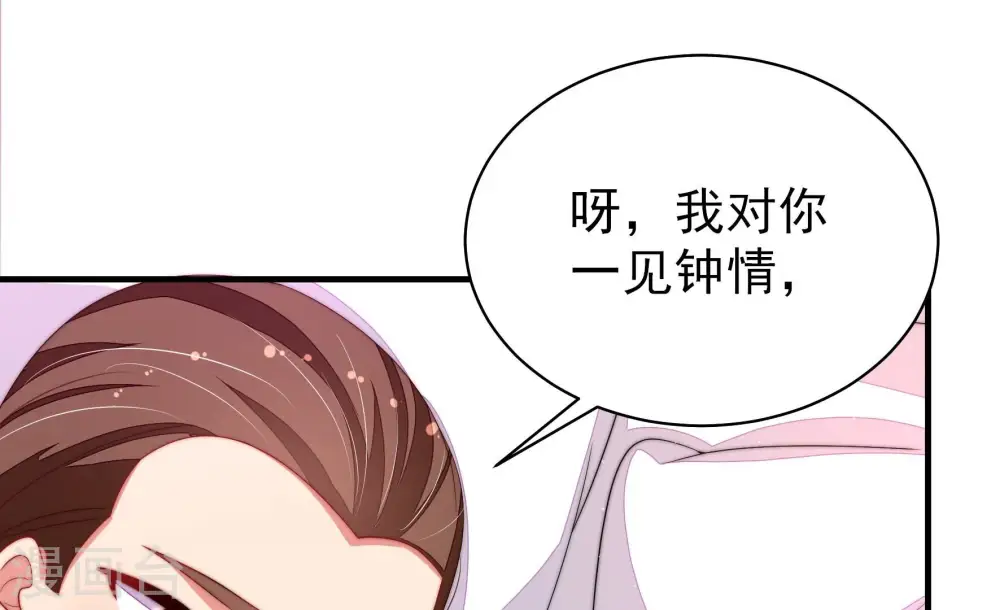 第203话 爱恋之花 第46页