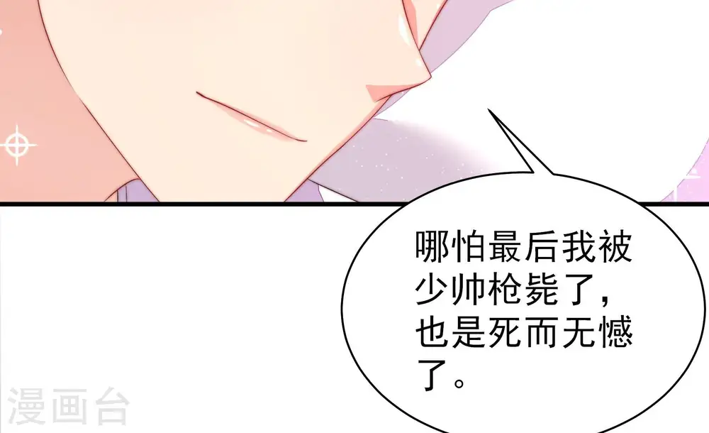 第203话 爱恋之花 第51页