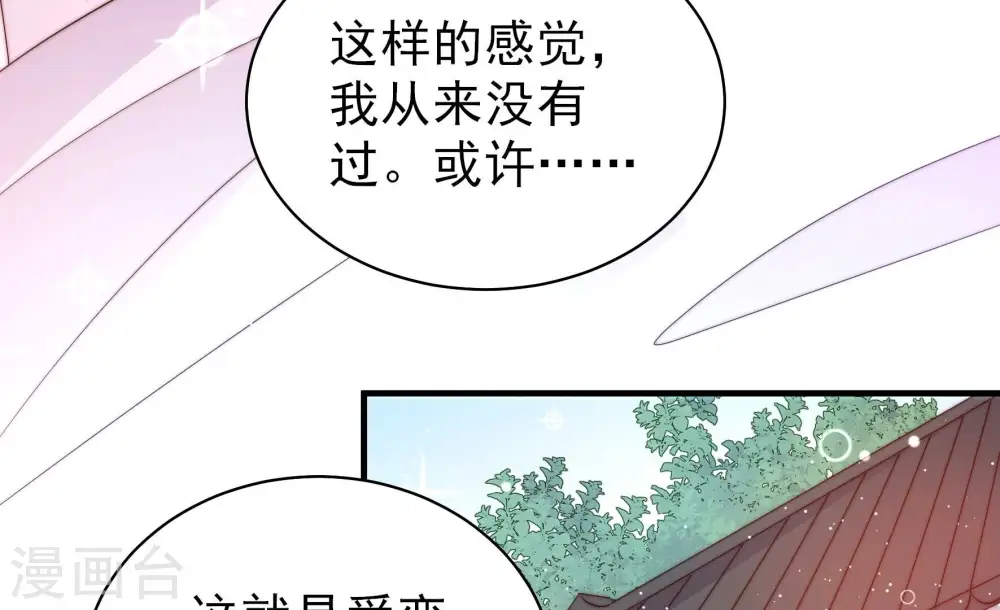 第203话 爱恋之花 第56页