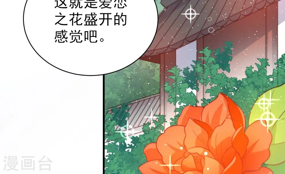 第203话 爱恋之花 第57页