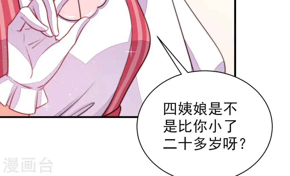 第203话 爱恋之花 第83页