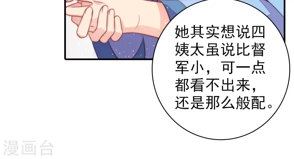 第202话 有人甜蜜有人酸 第15页