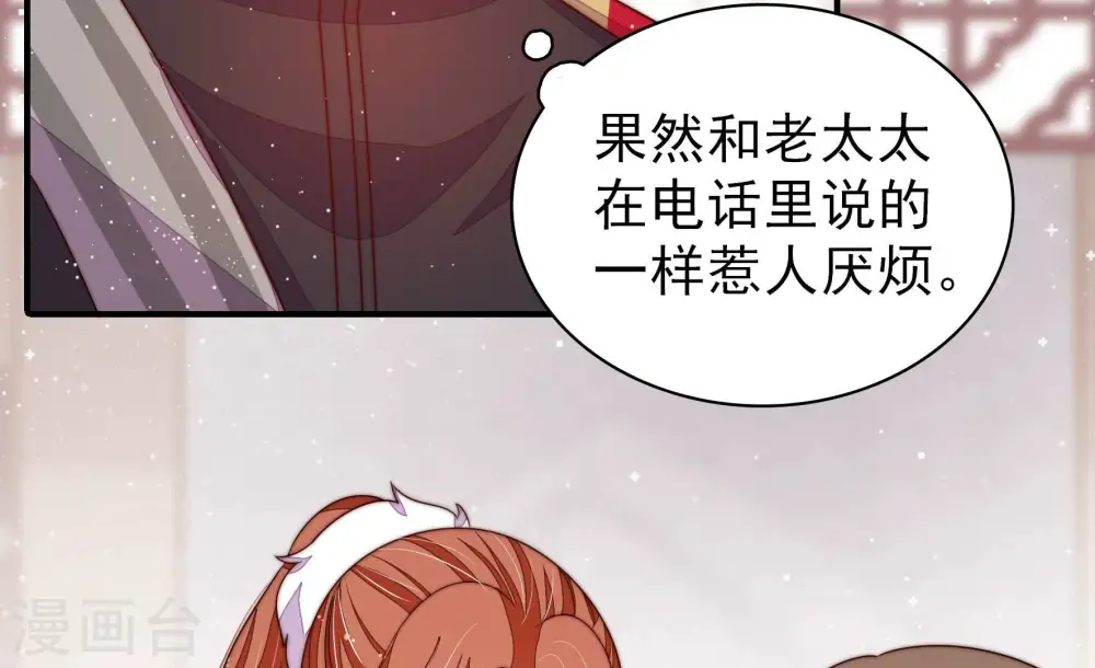 第202话 有人甜蜜有人酸 第33页