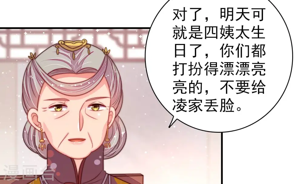 第202话 有人甜蜜有人酸 第49页