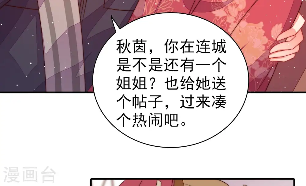 第202话 有人甜蜜有人酸 第59页