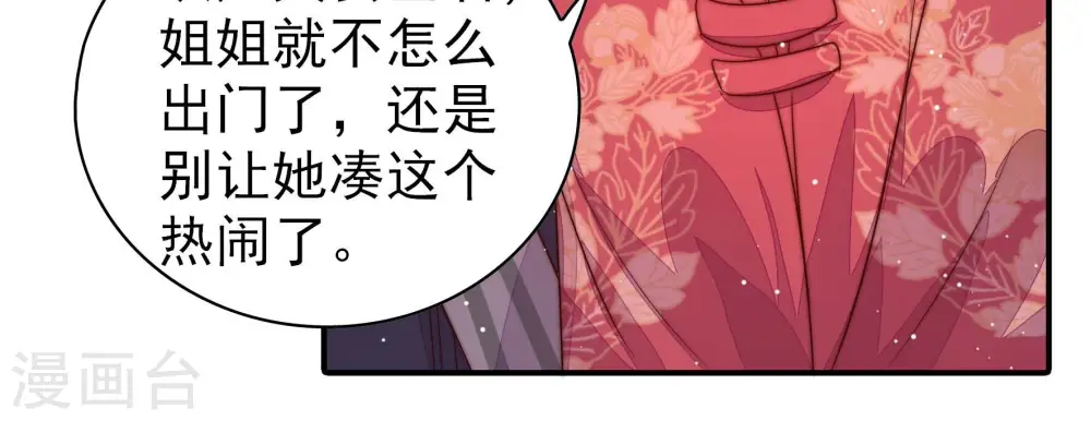 第202话 有人甜蜜有人酸 第61页