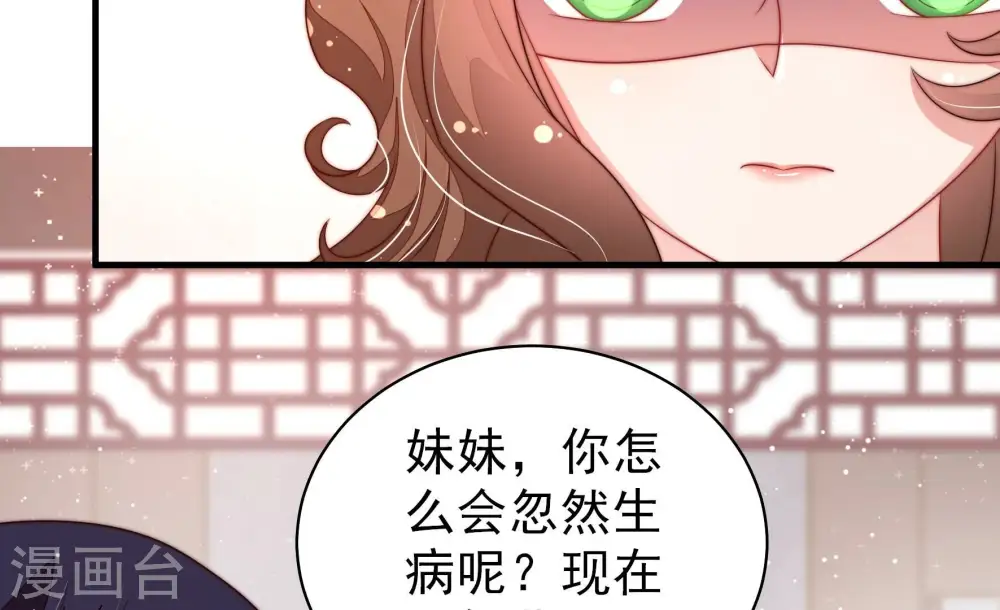 第201话 得宠与失宠 第11页