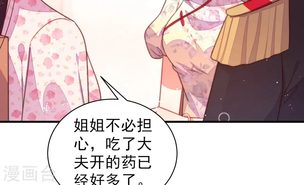 第201话 得宠与失宠 第13页