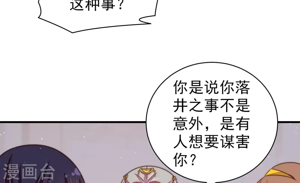 第201话 得宠与失宠 第22页