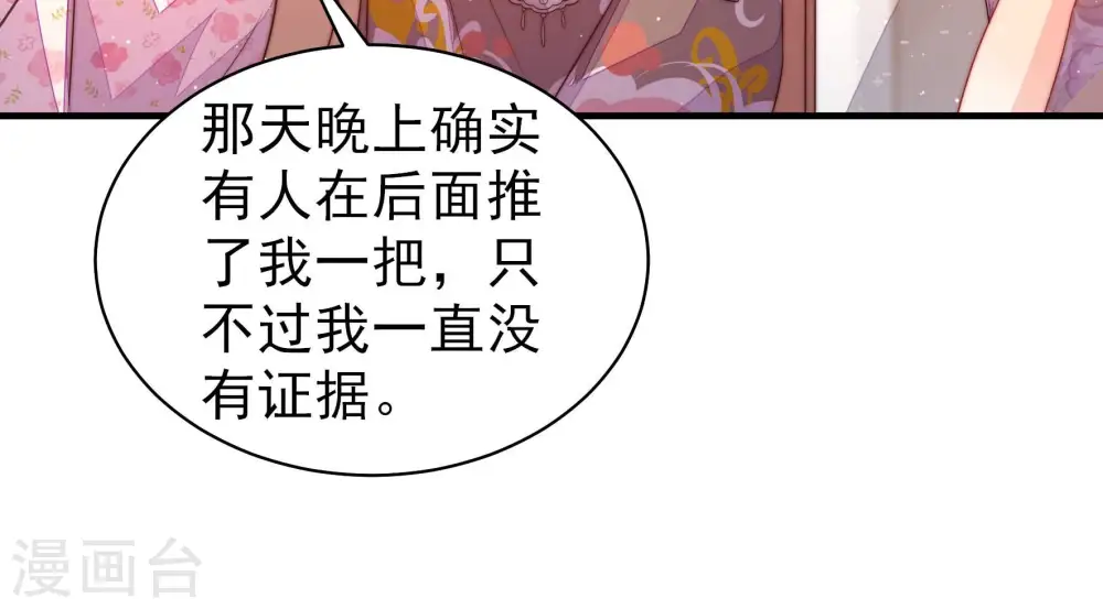 第201话 得宠与失宠 第24页