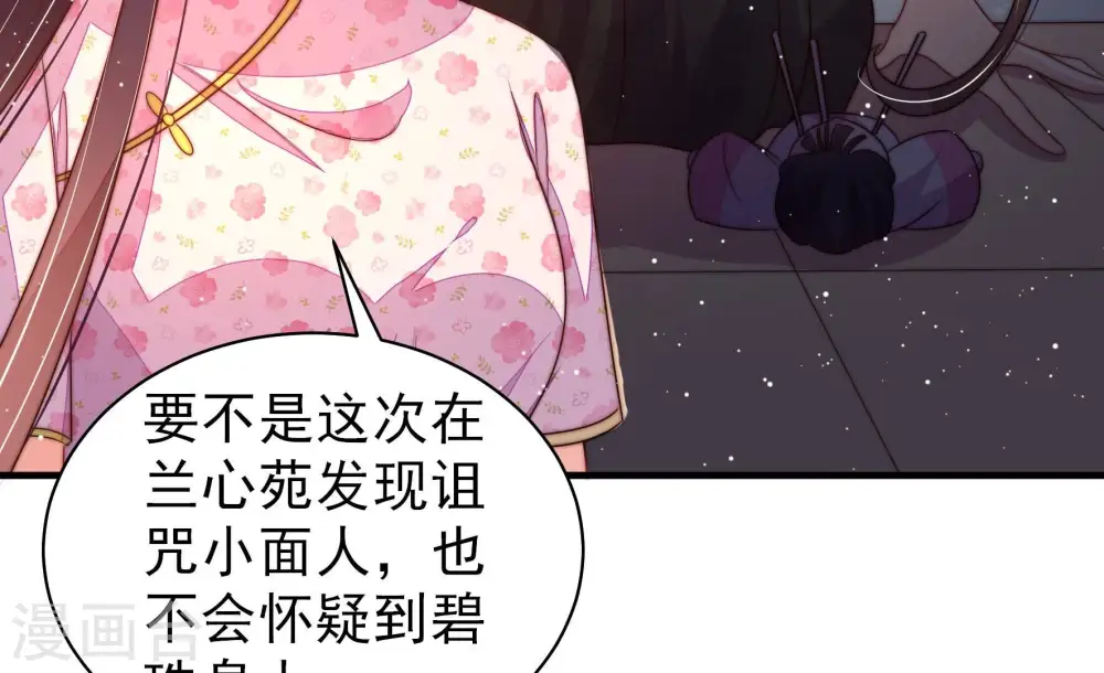 第201话 得宠与失宠 第27页