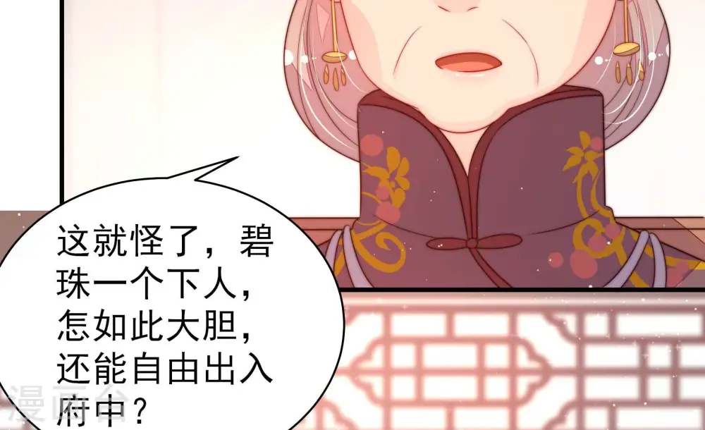 第201话 得宠与失宠 第29页