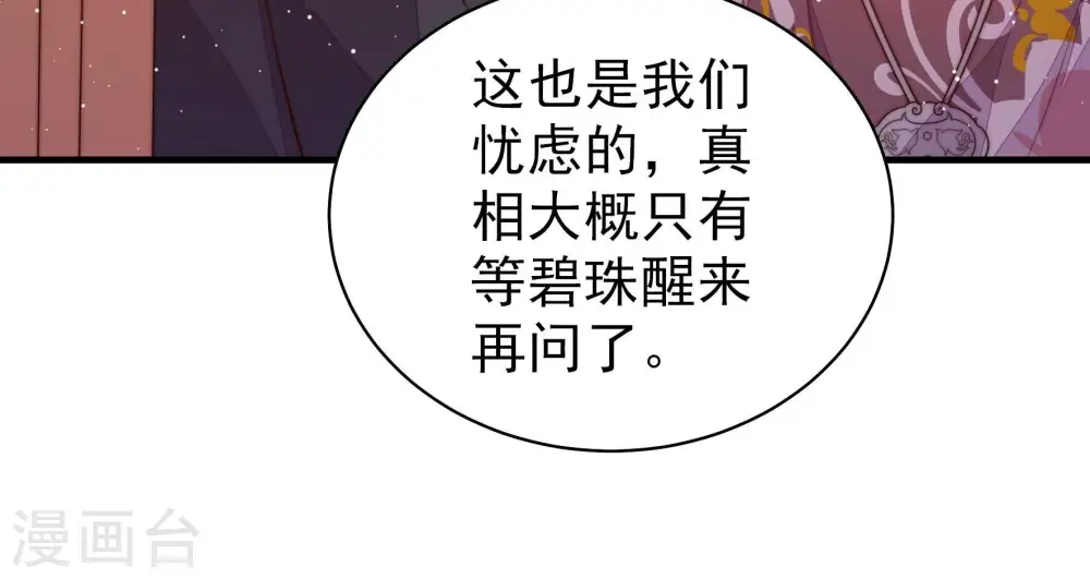 第201话 得宠与失宠 第32页