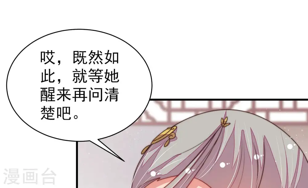 第201话 得宠与失宠 第33页