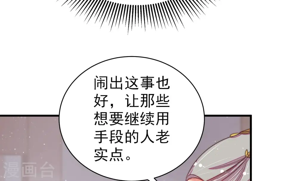 第201话 得宠与失宠 第36页