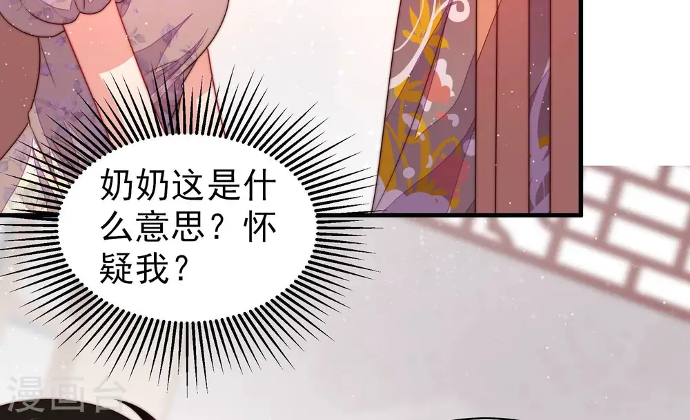 第201话 得宠与失宠 第38页