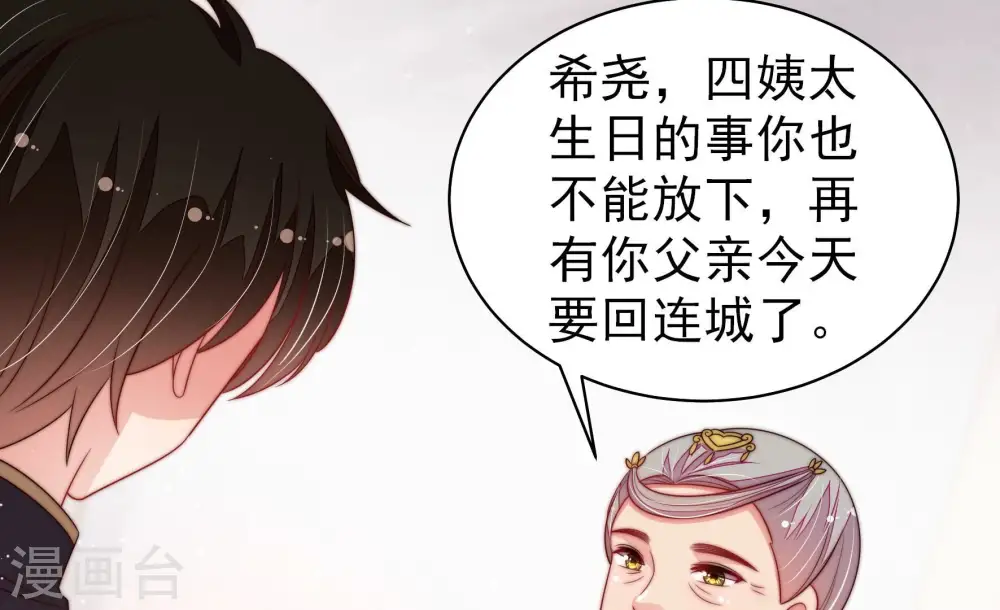 第201话 得宠与失宠 第39页