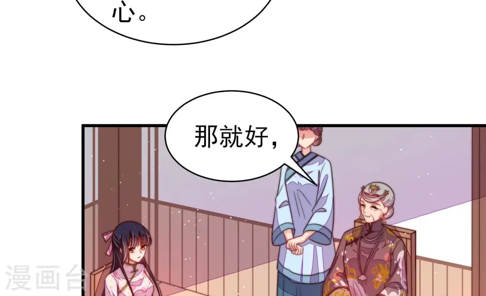 第201话 得宠与失宠 第41页