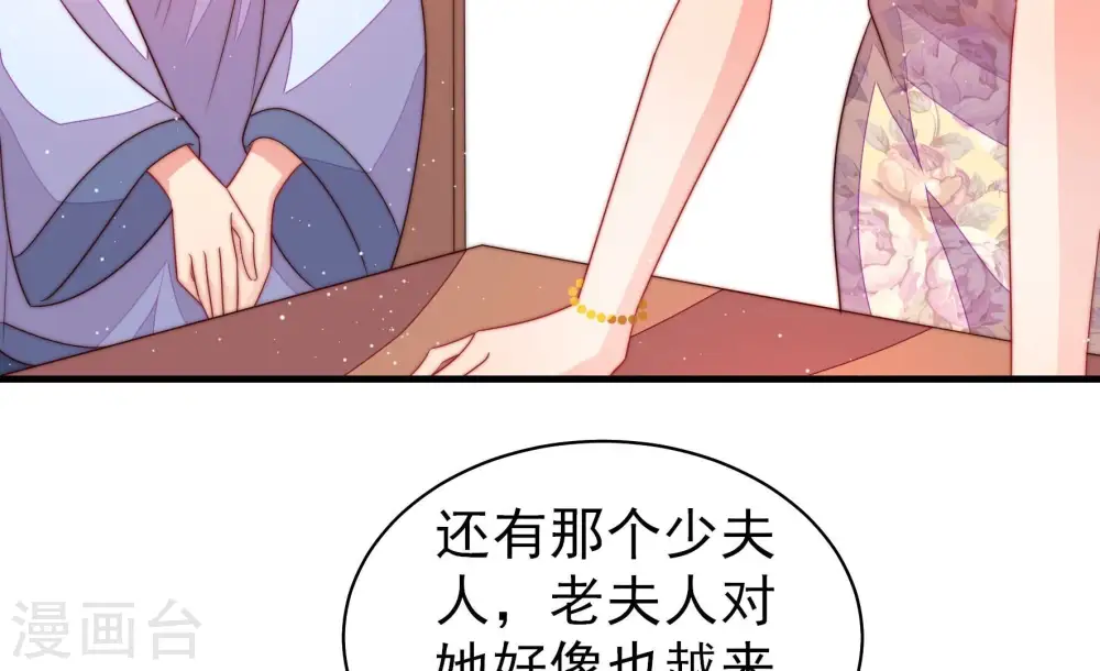 第201话 得宠与失宠 第50页