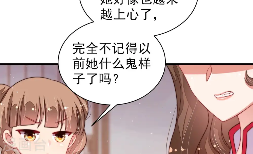 第201话 得宠与失宠 第51页