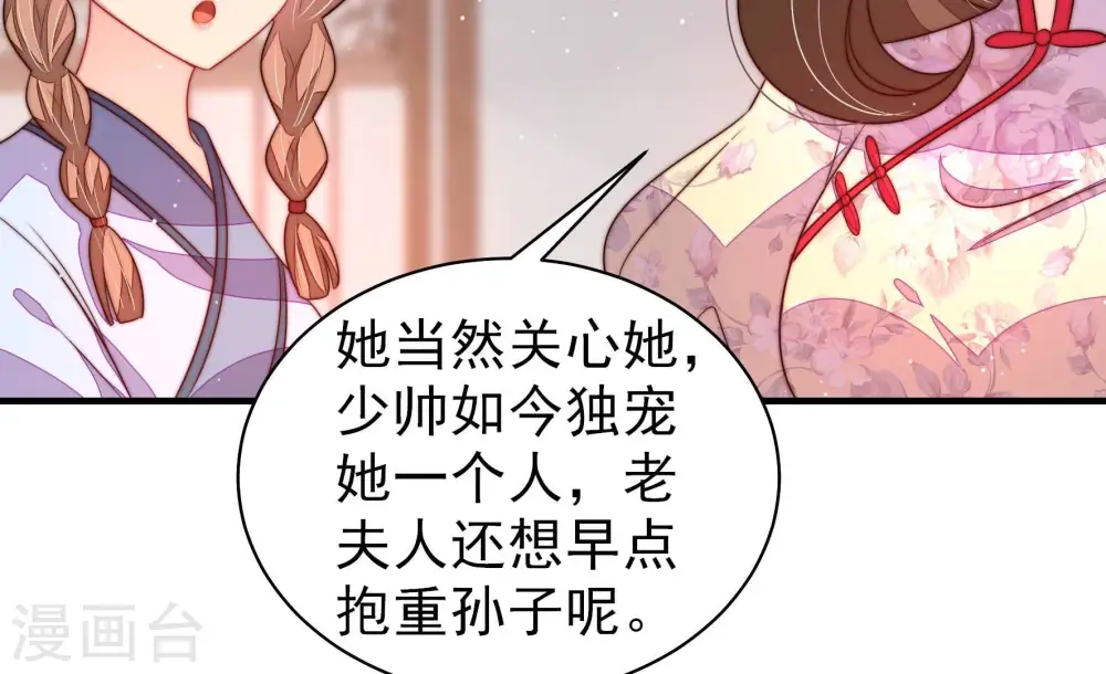 第201话 得宠与失宠 第52页