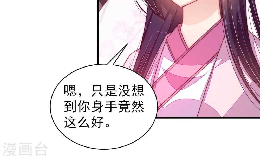 第199话 碧珠 第20页