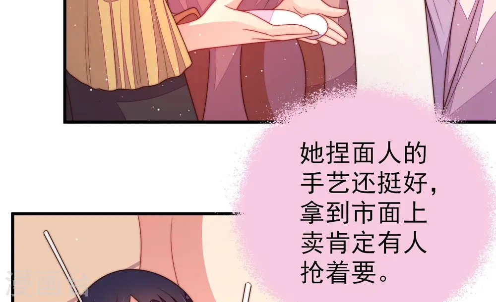 第199话 碧珠 第31页