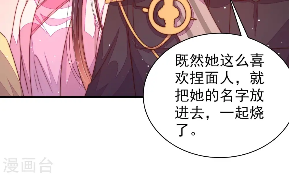 第199话 碧珠 第35页