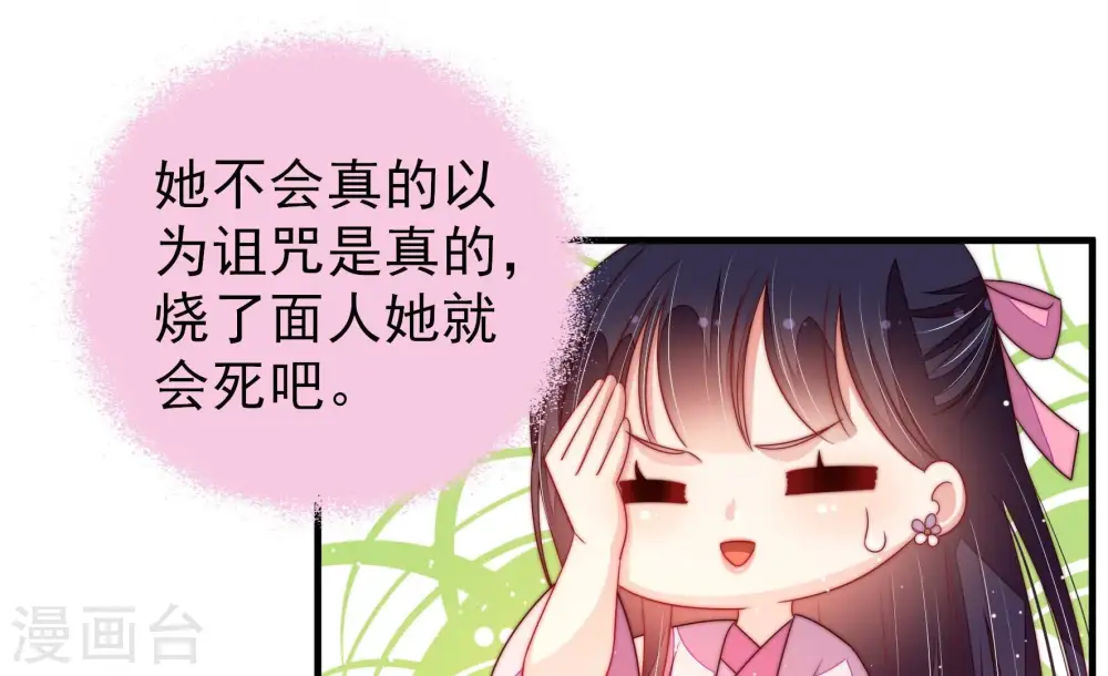 第199话 碧珠 第39页